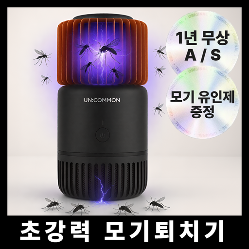 [25년최신형]리브롬 휴대용 가정용 캠핑 전기 모기퇴치기 UN35
