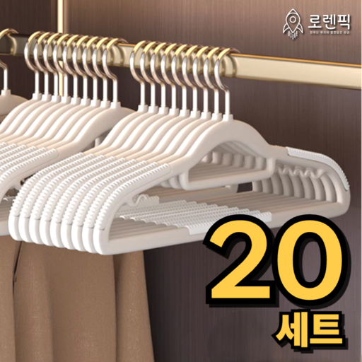 로렌픽 어깨뿔방지 옷걸이 논슬립 회전형