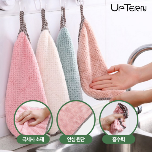 업턴 극세사 핸드타월 와플 행주 무지 고리수건 주방행주 어린이집 유치원 수건