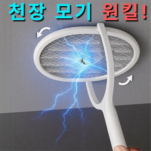 에르벨 회전 전기모기채 모기퇴치기 파리채