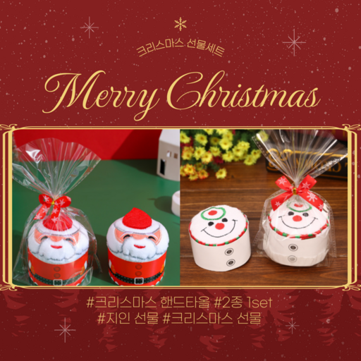 [싱글벙글] 크리스마스 핸드타올 선물(눈사람 산타)2종1세트