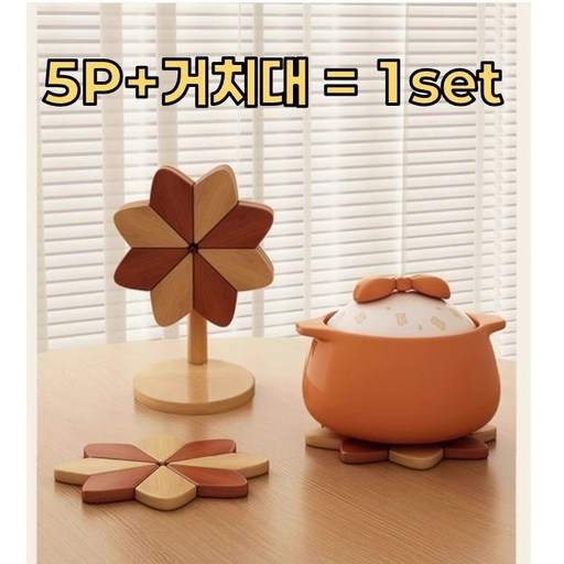 풍차 바람개비 꽃 냄비받침 캠핑 냄비받침대 원목 나무받침 (5P+거치대)