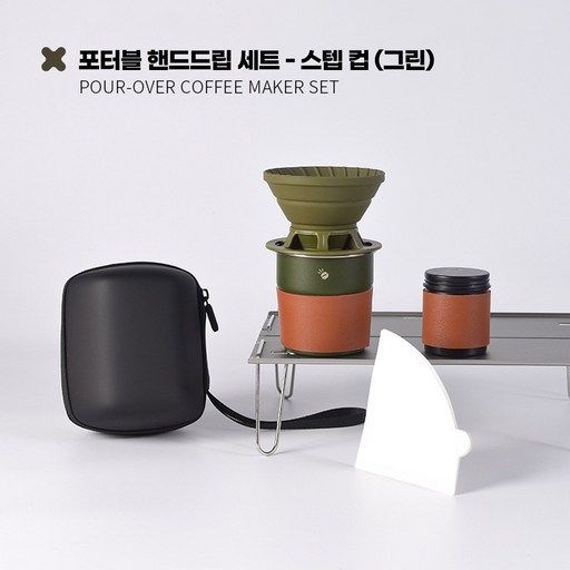 핸드드립 커피 세트 캠핑 휴대용 실리콘 볼 세트