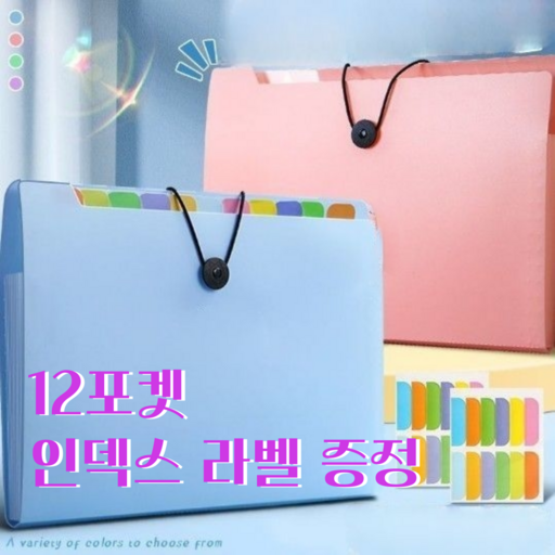 아일디 12포켓 아코디언 파일 서류정리 폴더