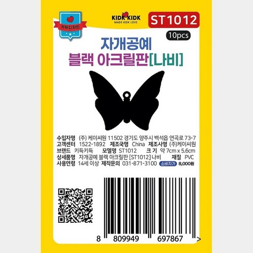 나비모양 미술아크릴판 생활 재단용품