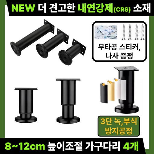 미닝바이 New 더 견고한 돌리는 높이 조절 가구 다리 DIY