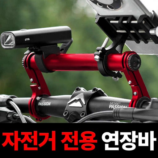 바이크스탠다드 자전거 핸들 연장바 익스텐더 확장 거치대