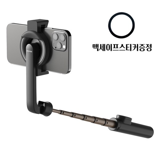 맥세이프삼각대 모노포드 XP-200B 자석삼각대 브이로그셀카봉 멕세이프셀카봉 XPOD