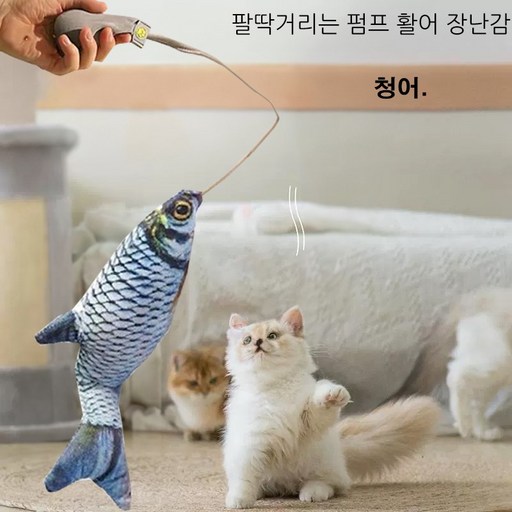 윈티크 고양이관심끌기 팔딱거리는 활어장난감