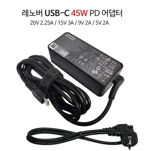 레노버 정품 45W USB C PD 충전기 ADLX45YCC3D 케이블기본제공