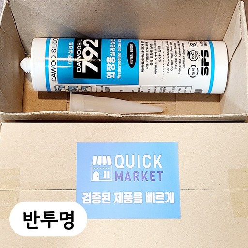 퀵마켓 렉산용 외장용 실리콘 다우실 792 반투명
