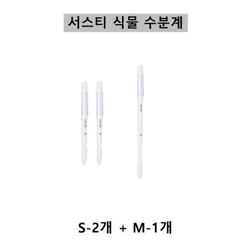 [SUSTEE] 서스티 식물 수분계 / 화분 물주기 알리미 기획SET