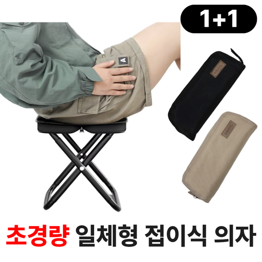 [초경량] 모먼트밀 휴대용 접이식 의자