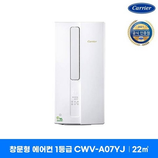 캐리어 창문형 에어컨 인버터 1등급 CWV-A07YJ, 없음, 상세설명 참조