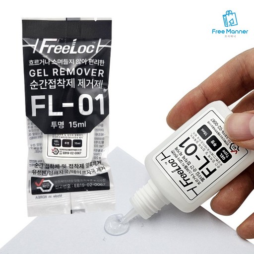앤티스 프리록 젤타입 순간접착제 제거제 15ml