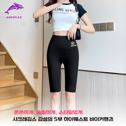 플라잉폼 바이커쇼츠 탄력있는 슬림핏