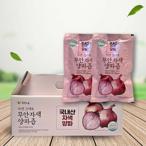 자연식품 자연 그대로 무안 자색양파즙