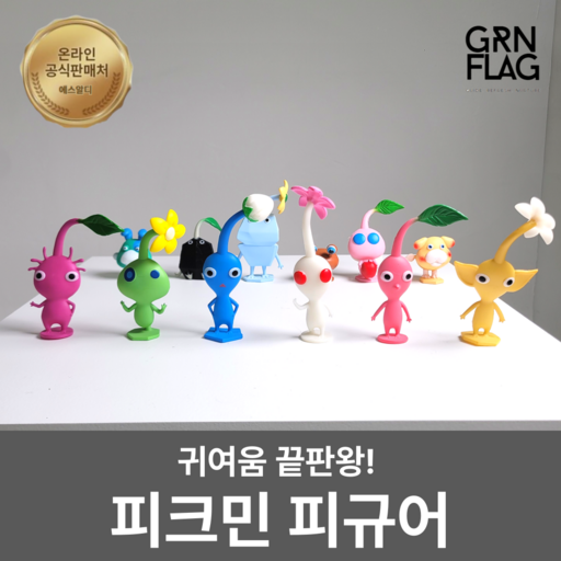 그린플래그 닌텐도 피크민 PIKMIN 피규어 인형 굿즈