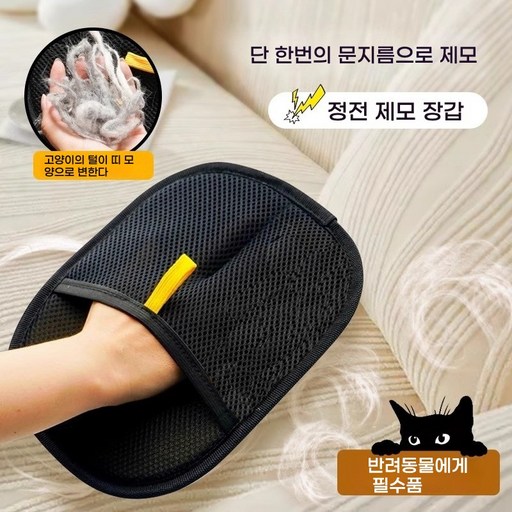 고양이 강아지 털제거 브러쉬 장갑, 블랙, 1개