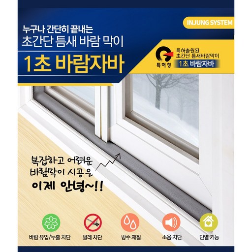 1초바람자바 신개념 문풍지 외풍 벌레 소음 차단 창문용 6cm x 1.2M 묶음