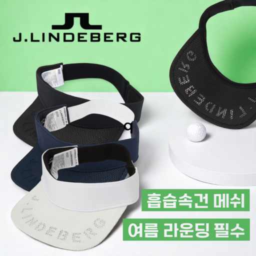 제이린드버그 썬바이저