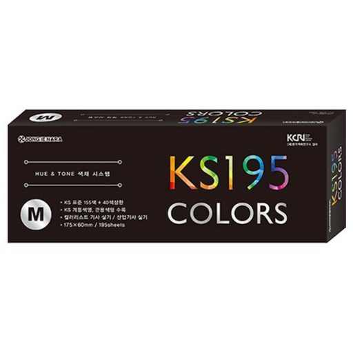 종이나라 KS 195COLORS 컬러가이드 M