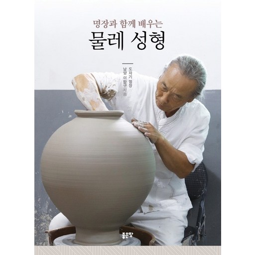 명장과 함께 배우는 물레 성형