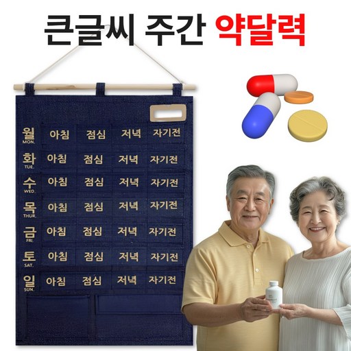 파키르 큰글씨 주간 포켓 약 달력