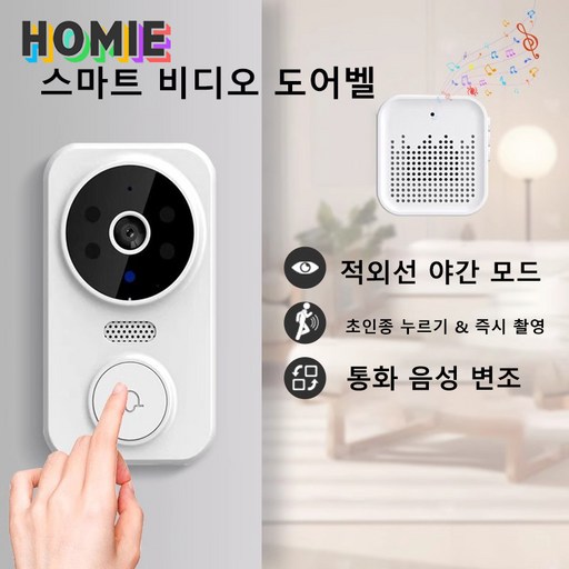HOMIE 현관 무선 초인종 프리미엄방수 초인종 무선폰스마트 초인종