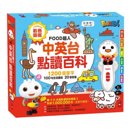 FOOD超人 中英台點讀百科:1200個單字 100句會話 20首歌謠 點讀筆, 風車圖書, 學前班
