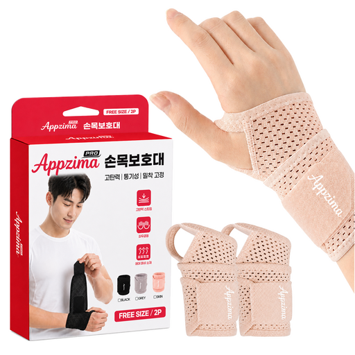Appzima 압박조절 통기성 고탄력 손목보호대