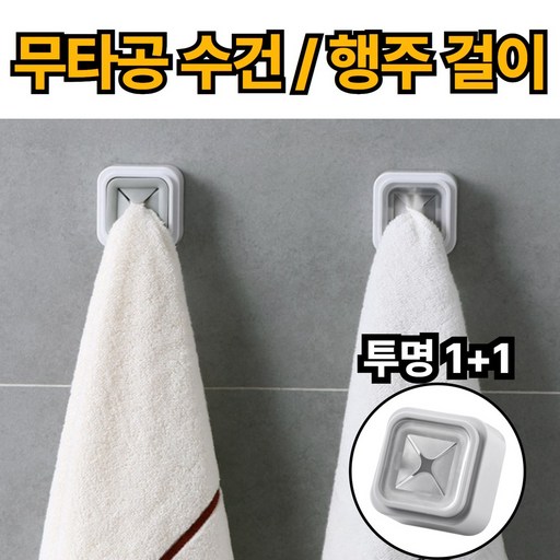 제이에스위스 무타공 수건 행주 걸이