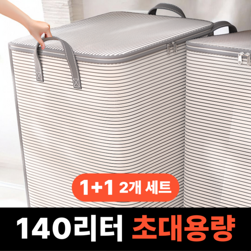 룸앤업 140L 대용량 이불 옷 수납 패브릭 리빙박스