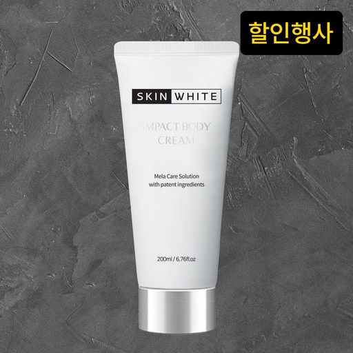 스킨화이트 임팩트 바디크림 200ml 겨드랑이 사타구니 팔꿈치 색소침착 엉덩이 무릎 착색 바디 미백 크림