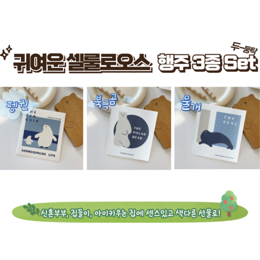 [KS한국] 귀여운 삼총사 아트 행주(총 3장) 셀룰로오스 친환경 신혼부부 선물