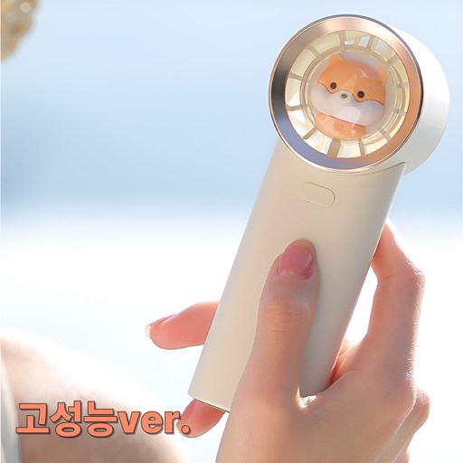 홈앤스테이 냉각 손선풍기 휴대용 초강력, 크림