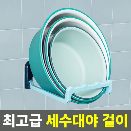 우브레 세수 대야걸이 거치대 간편부착