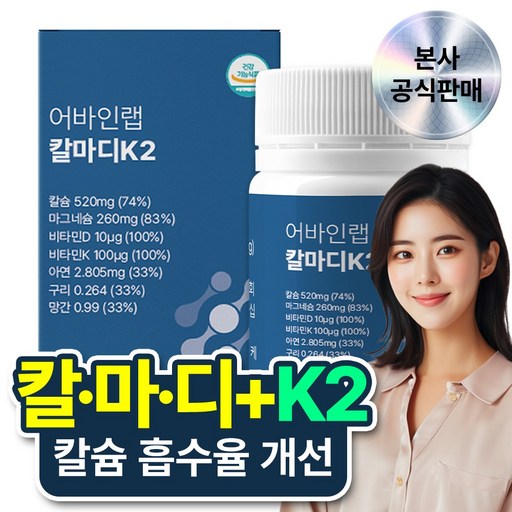 어바인랩 WPE 칼마디K2 칼슘 마그네슘 비타민D 비타민K2 임산부 수유부 골다공증 출산후