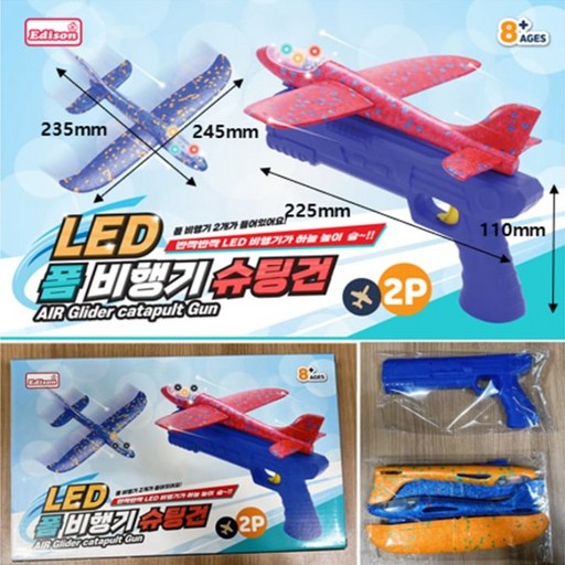 led 발사 비행기총 / 어린이 슈팅 완구세트 (색상 랜덤)