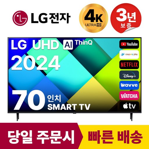 LG 70인치 2024년 최신형 스마트 4K UHD TV