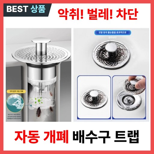 크록크 홀케어 배수구트랩 하수구 덮개 냄새차단