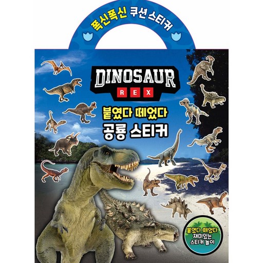 다이노소어 렉스 공룡 붙였다떼었다 캐릭터스티커 유니콘