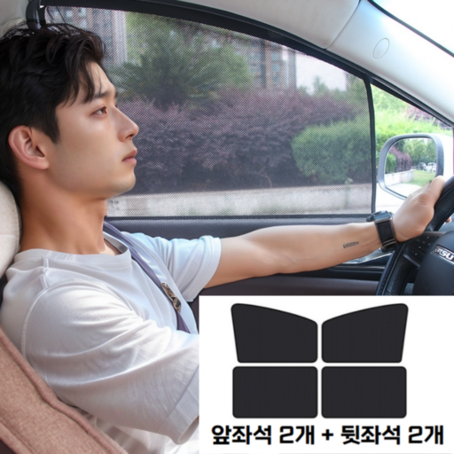 썬웰스 차량 메쉬 햇빛가리개 자석 운전석 자동차햇빛가리개 자동차창문가리개
