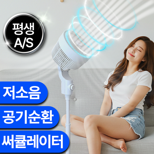 [HU:ELLE] 공기순환 저소음 스탠드 에어 써큘레이터 선풍기