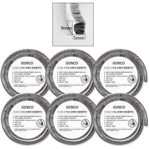 프리미엄 사계절 샷시 모헤어 5mm 문풍지 문틈막이 베란다 창문 창틀 틈새 외풍 바람 막이 방풍 우풍 차단 벌레 해충 차단