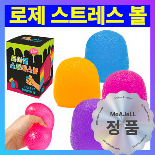 모아젤 로제 말랑 집중력 향상 스트레스볼 - 무소음 스퀴시 젤리볼