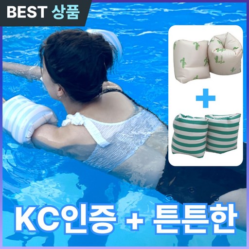 [KC 인증] 다라온 프리미엄 수영 물놀이 암튜브 팔튜브 암링