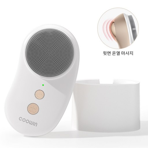 Coowin쿠윈 2in1 충전식 진동클렌저 실리콘 브러쉬+온열 마사지