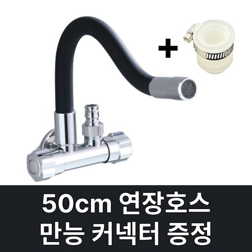 몽든 세탁실 수도꼭지 연장 호스 녹안스는 블랙 만능 커넥터 증정