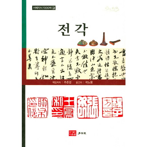 전각